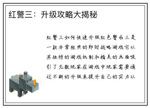 红警三：升级攻略大揭秘